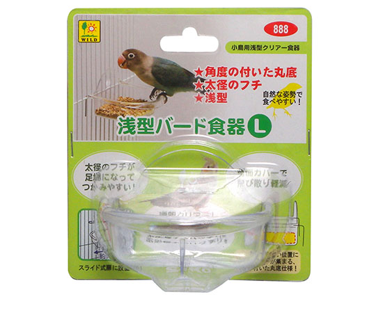 浅型バード食器（L）