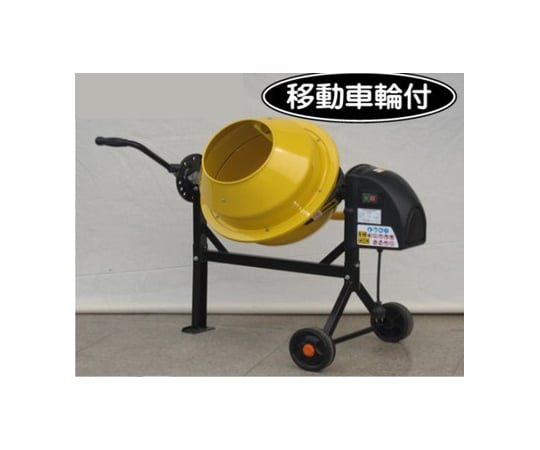 取扱を終了した商品です］63-1442-09 コンクリートミキサーまぜるぞう 
