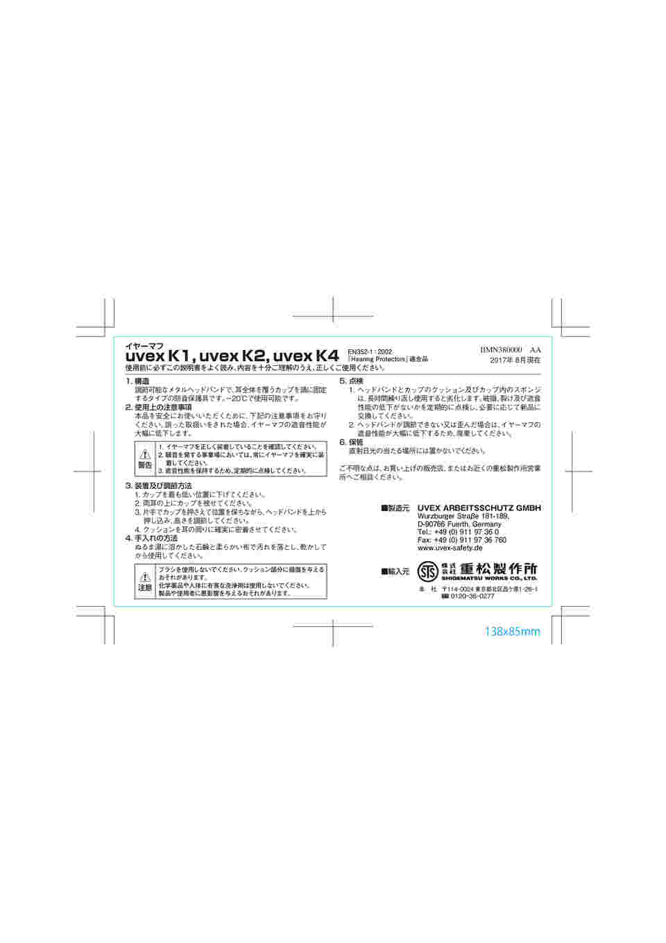 63-1444-47 聴覚保護具（防音保護具）/イヤーマフ uvex K4 【AXEL