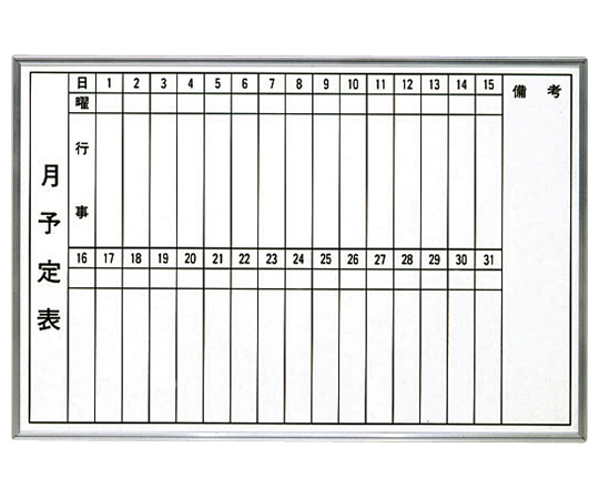 月予定ホワイトボード