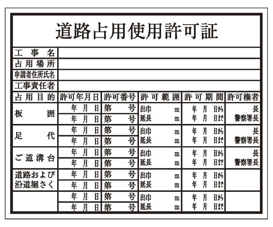 建築確認プレート　道路占用