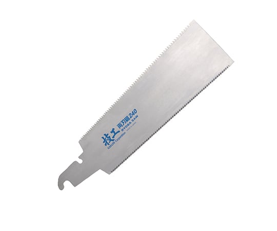 技工替刃式両刃鋸　替刃　240mm