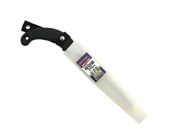 替刃式枝切鋸　サヤ付　210mm