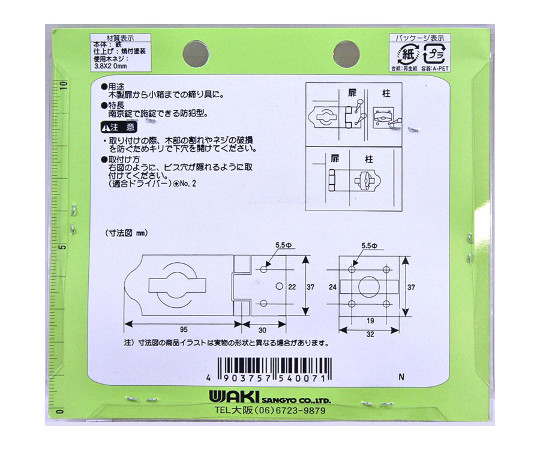 ストロング掛金　95mm　VD-007