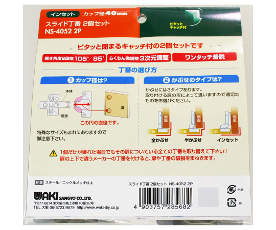 取扱を終了した商品です］スライド丁番 キャッチ付き インセット