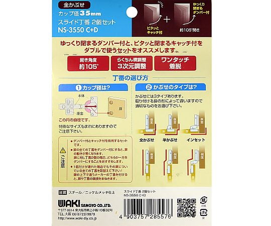 63-1481-54 スライド丁番ダンパー付 セット 全かぶせ カップの径35mm 2
