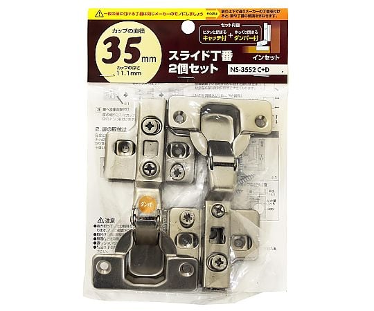 63-1481-56 スライド丁番ダンパー付 セット インセット カップの径35mm