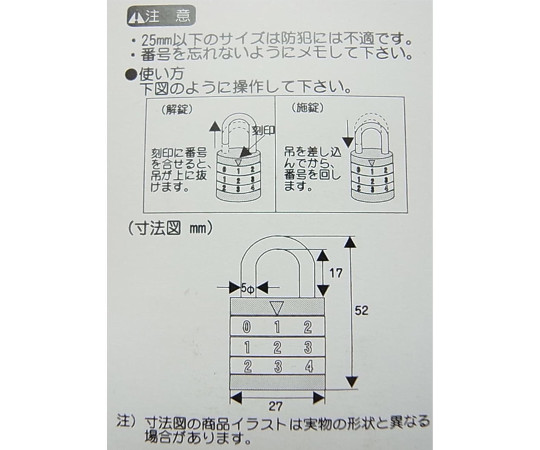 同一キー丸文字合せ錠　28mm　2個入　VA-110