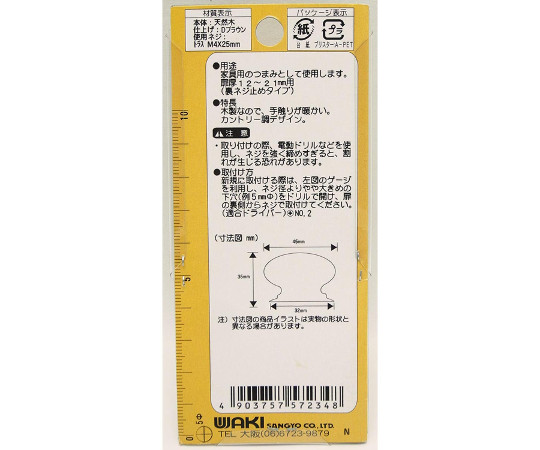 木製つまみ　45mm　ブラウン　VG-234