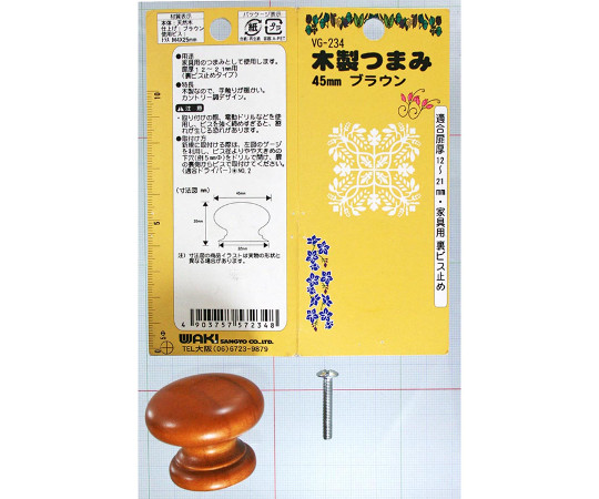 木製つまみ　45mm　ブラウン　VG-234