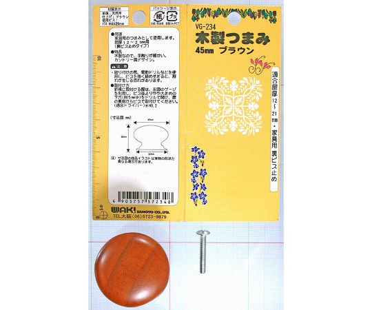 木製つまみ　45mm　ブラウン　VG-234