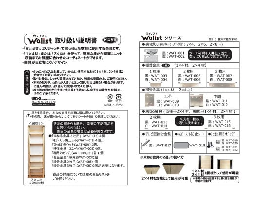 63-1495-09 Walist ウォリスト棚受金具1枚用 黒 89mm 2枚入 WAT-003 【AXEL】 アズワン