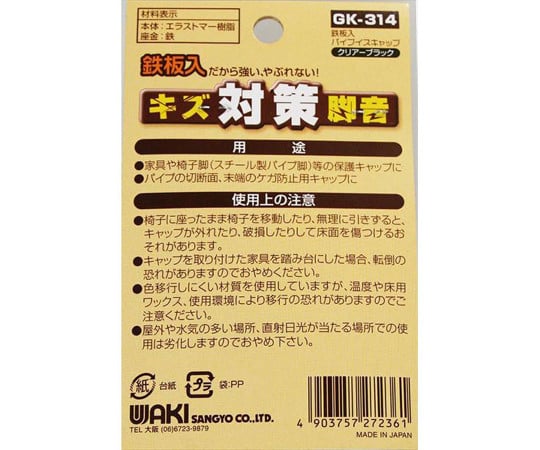 63-1515-51 キズ対策脚音 鉄板入パイプイスキャップ 19mm 4個入 GK-314