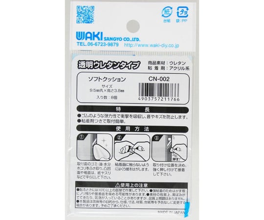 63-1517-56 粘着ソフトクッション ドーム型 9.5mm丸×高さ3.8mm 8個入 CN-002