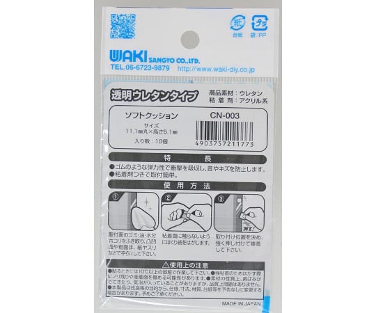 63-1517-57 粘着ソフトクッション ドーム型 11.1mm丸×高さ5.1mm 10個入 CN-003