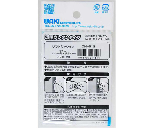 63-1517-73 粘着ソフトクッション 角型 12.7mm角×高さ5.8mm 8個入 CN-015