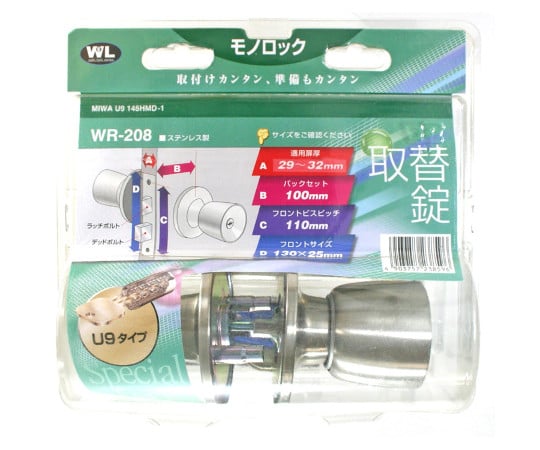 MIWA　取替錠　U9　HMD-1　バックセット100mm　145HMD-1