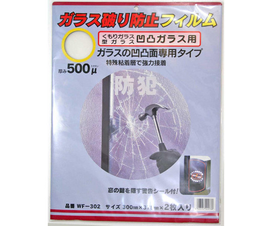 ガラス破り防止フィルム　凹凸ガラス用　厚み500μ×サイズ300×375mm　2枚入　WF-302