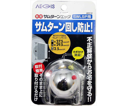 取扱を終了した商品です］防犯サムターンエッグ LA・BH用 AE011 63