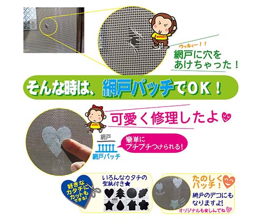 網戸パッチ　DECO　赤　100×100mm　AMD-103