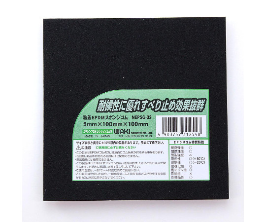 EPDMスポンジゴム　厚さ5mm×幅100mm×長さ100mm　NEPSG-32