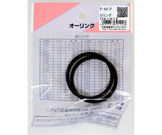 63-1528-17 Oリング 太さ3.5mm×内径45.7mm 2個入 P-46 P 【AXEL】 アズワン