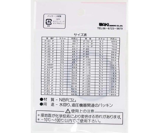 63 1528 15 Oリング 太さ3 5mm 内径43 7mm 2個入 P 44 P Axel アズワン 63 1528 15 Oリング 太さ3 5mm 内径43 7mm 2個入 P 44 P Axel アズワン