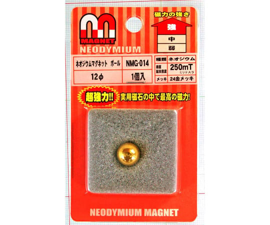 63-1531-67 ネオジウムマグネット ボール 6φmm 3個入 NMG-012 【AXEL