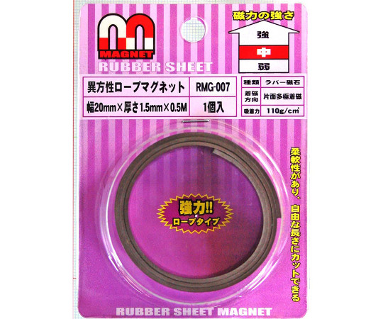 異方性ロープマグネット　幅20mm×厚さ1.5mm×長さ0.5m　RMG-007