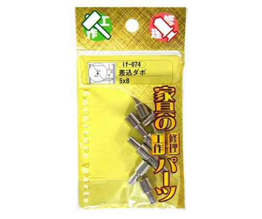 差込ダボ　5×8mm　10個入