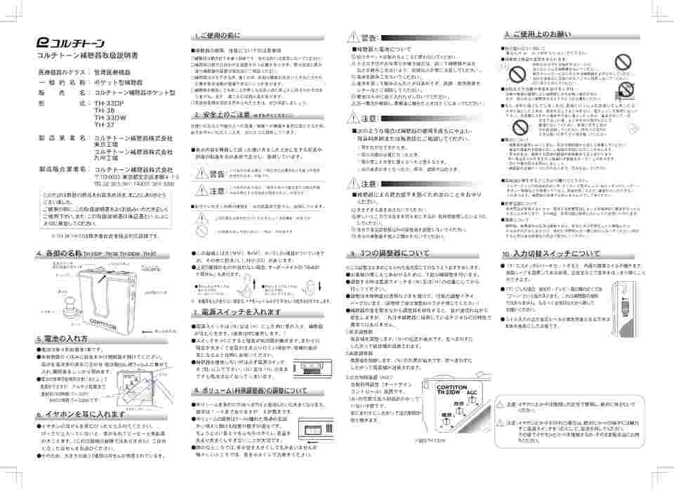 63-1537-50 トリマーデジタルポケット型補聴器 シルバー TH-33DW 【AXEL】 アズワン