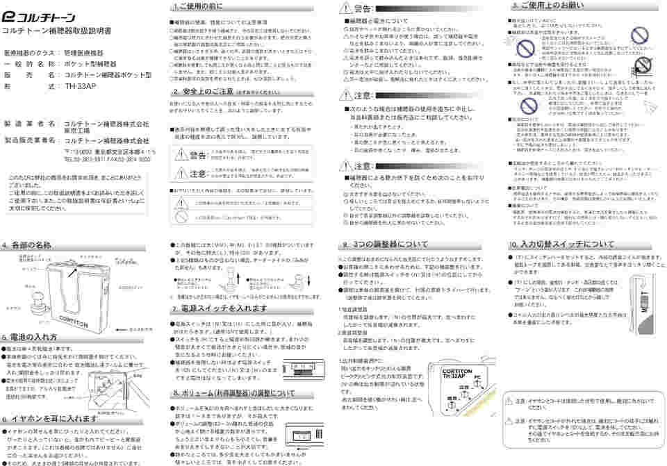 ｺﾙﾁﾄｰﾝ TH-33AP ﾌﾞﾗｯｸ ポケット式補聴器 補聴器 コンパクト 敬老 日本未発売