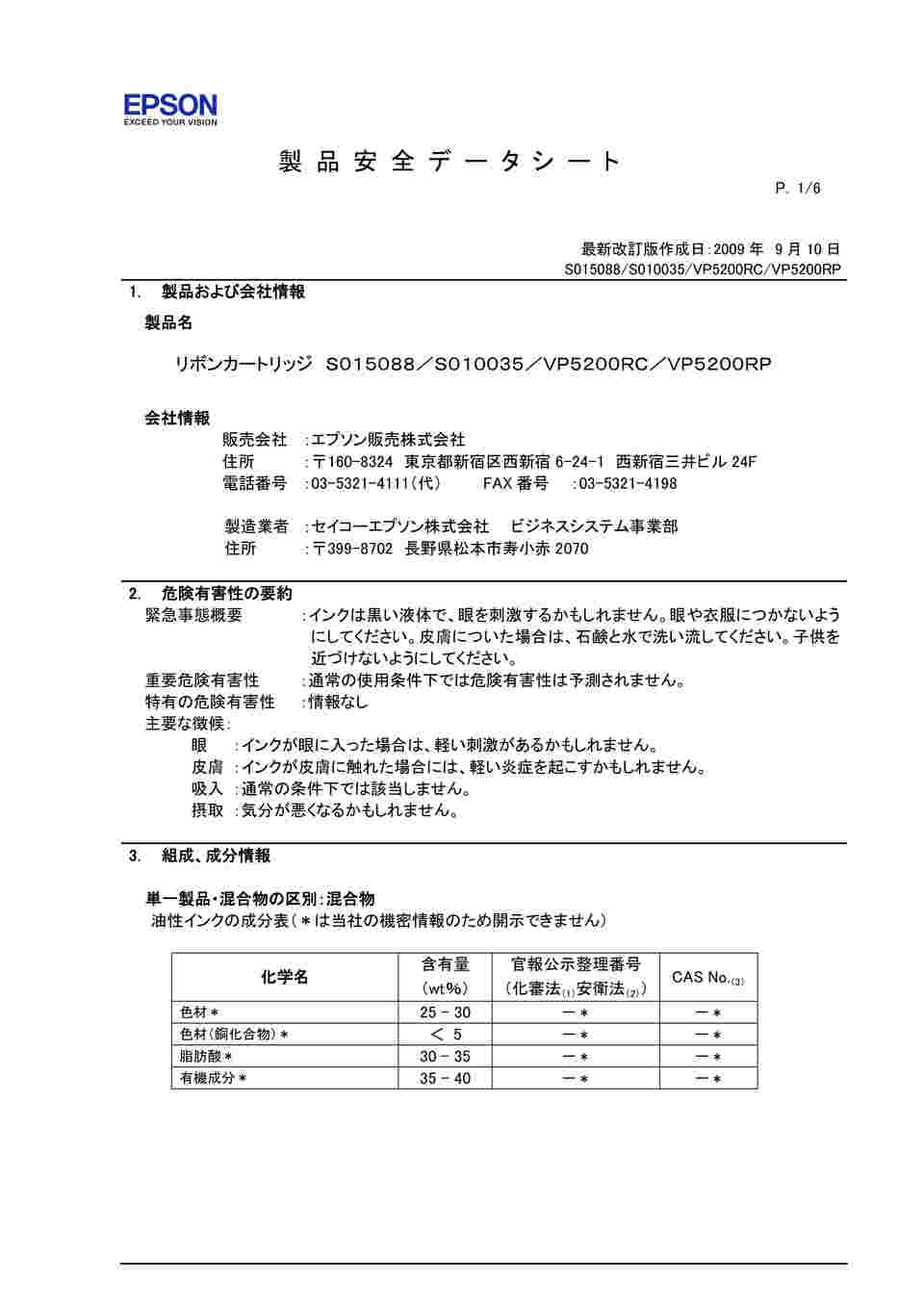 63-1553-97 EPSONドットプリンタ用 リボンパック 黒詰替用 VP5200RP