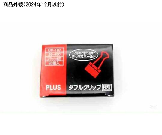 ダブルクリップ　極豆　ブラック　20個　CP-107
