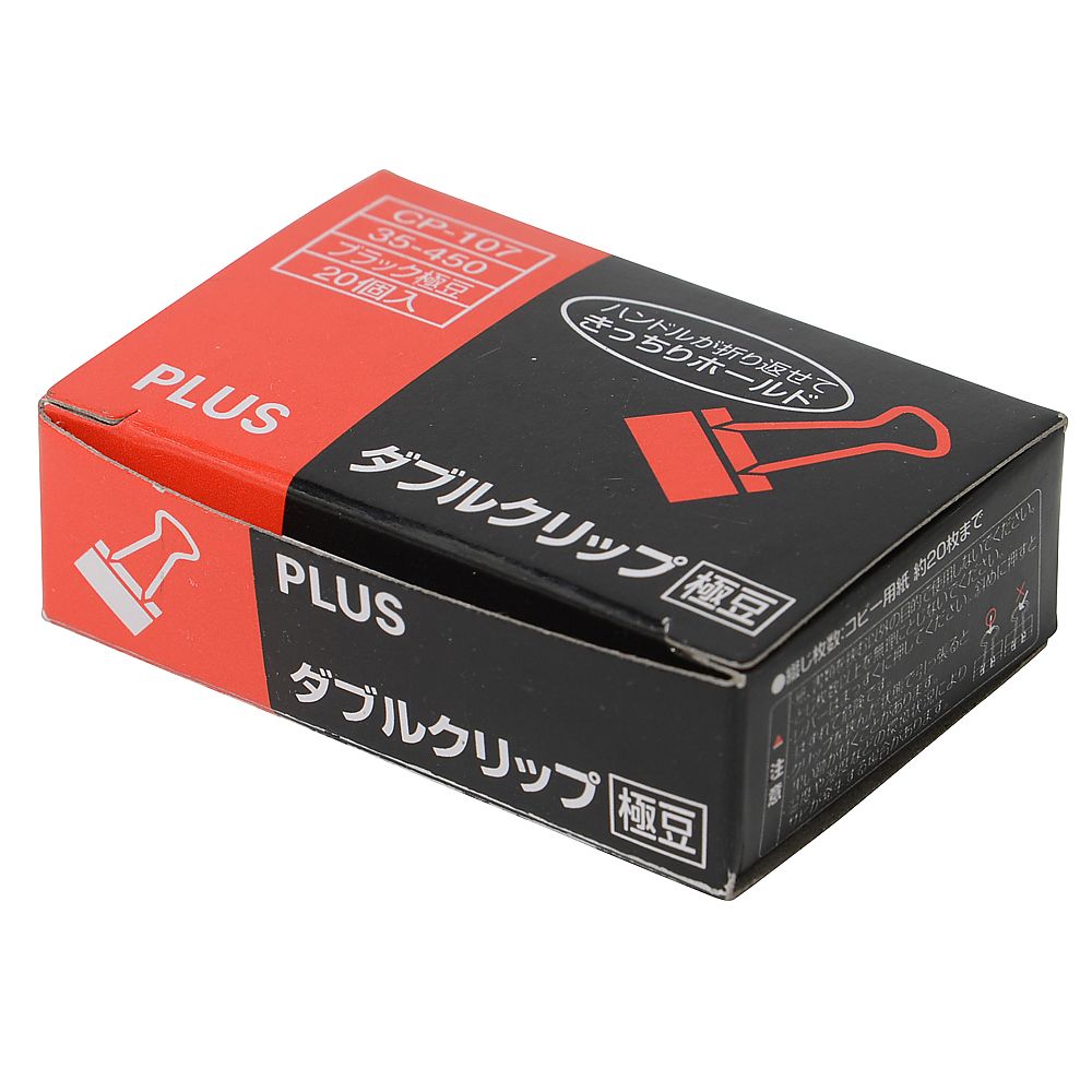 ダブルクリップ　極豆　ブラック　20個　CP-107