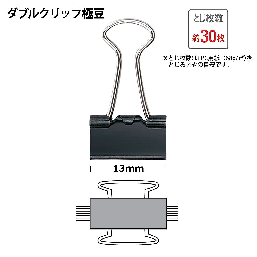 ダブルクリップ　極豆　ブラック　20個　CP-107