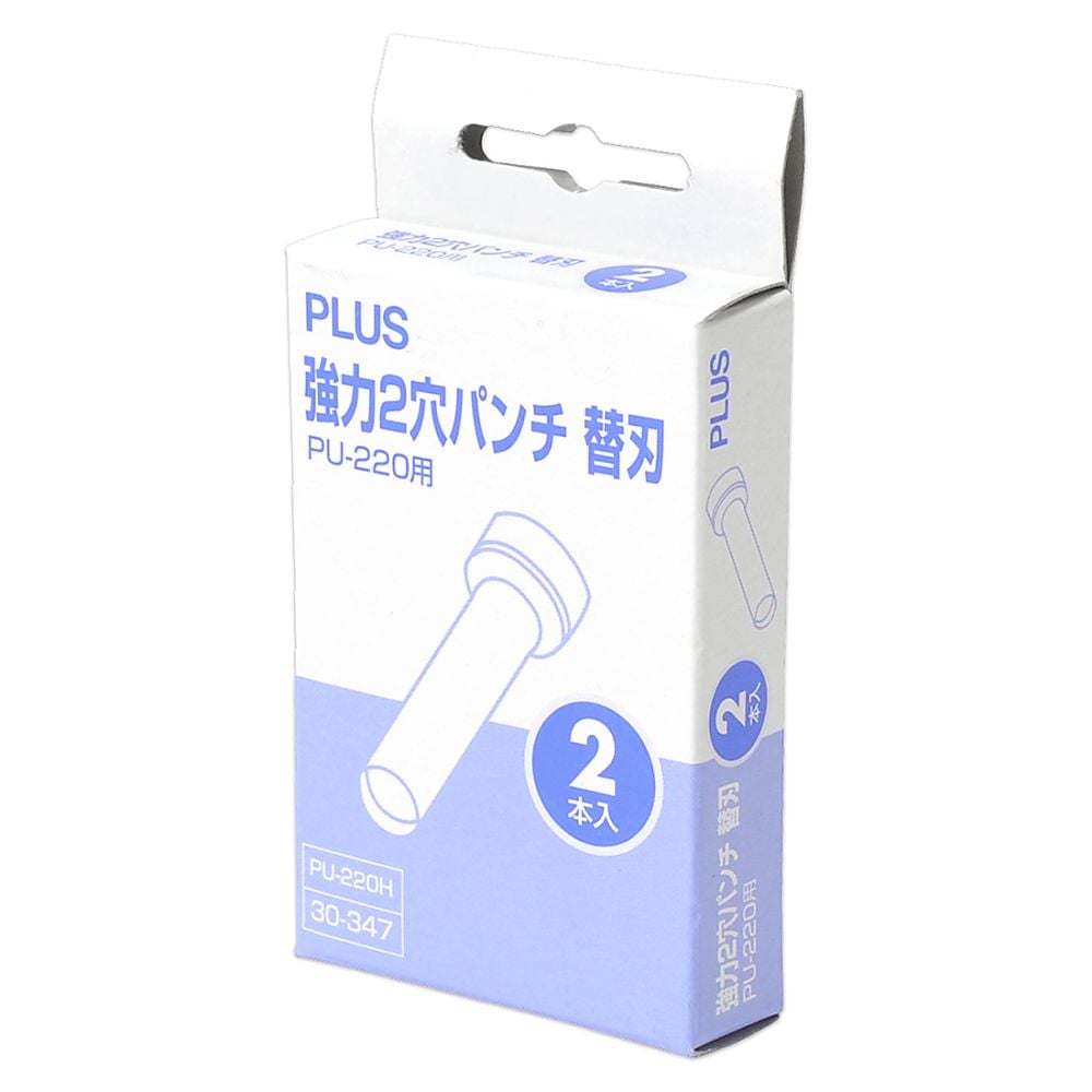 強力2穴パンチ替刃 1パック（2本入）　PU-220H