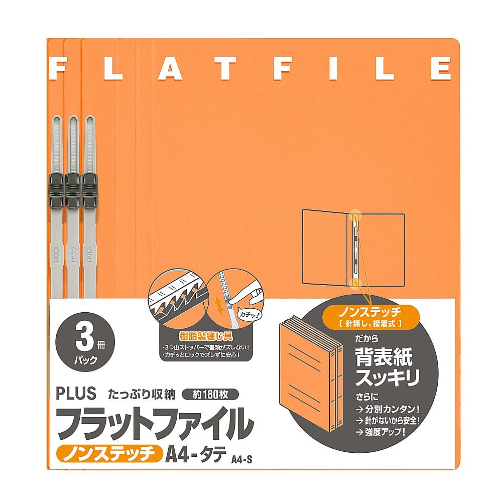 63-1606-17 フラットファイル A4S オレンジ 3冊 No.023NP 【AXEL