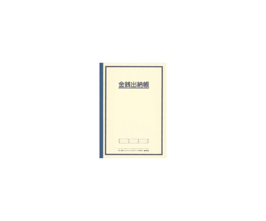 金銭出納帳 A5 HK21