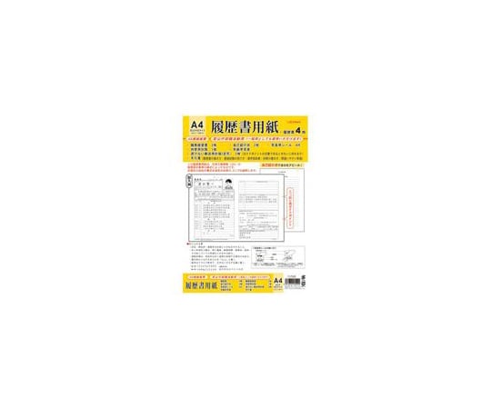 履歴書 A4 写真シール付 1パック（4枚入）