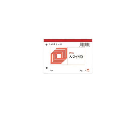 入金伝票 タン1P