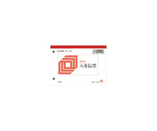 入金伝票　20冊