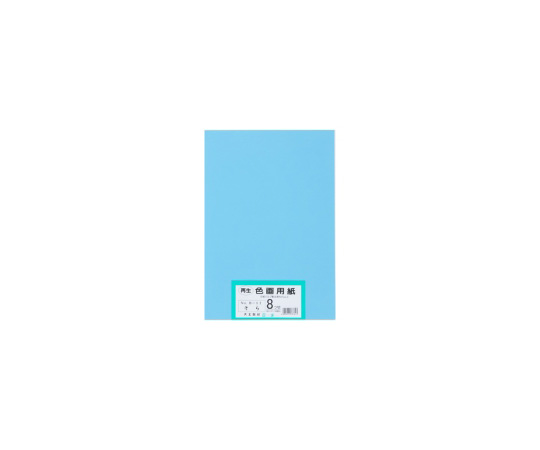 再生色画用紙　8ツ切　100枚　そら