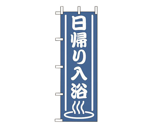 OF-703　日帰り入浴　622060