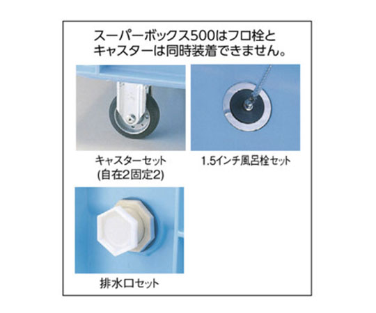 スーパーボックス500用6インチキャスターセット（自在2固定2）