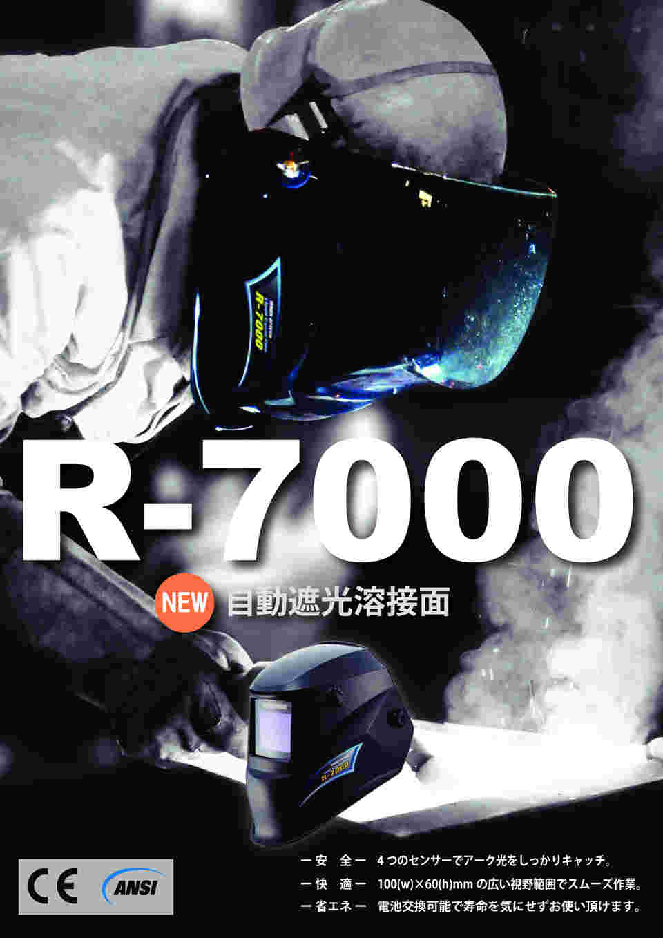 63-1825-38 自動遮光溶接面 ヘルメット取付型 R-7000H 【AXEL】 アズワン
