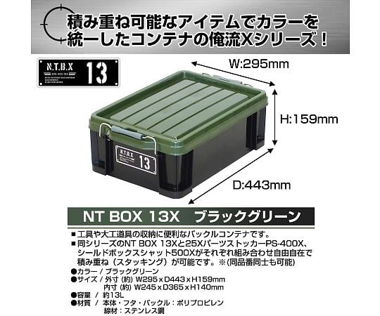 63-1825-69 NT BOX 13X 【AXEL】 アズワン
