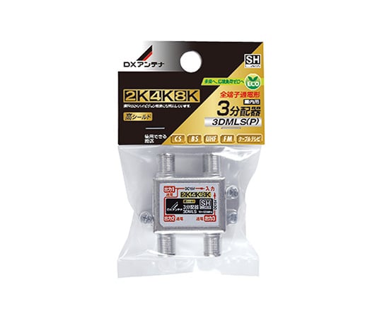 3分配器　3DMLS（P）