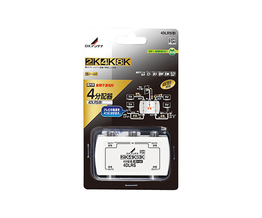 4分配器　4DLRS（B）