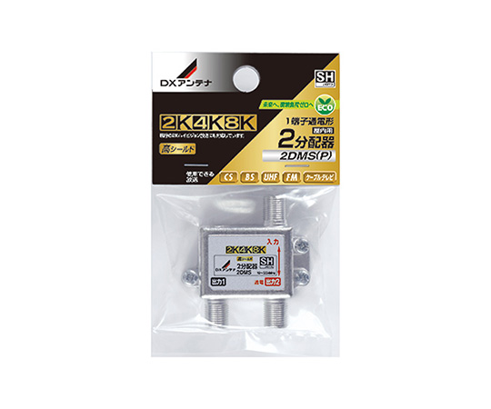 2分配器　2DMS（P）